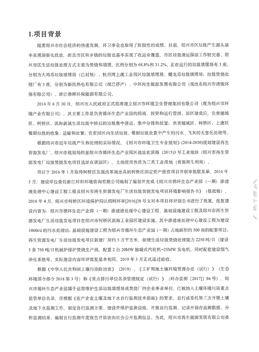 再生能源-2020年土壤和地下水自行監(jiān)測方案-2 - 副本.jpg
