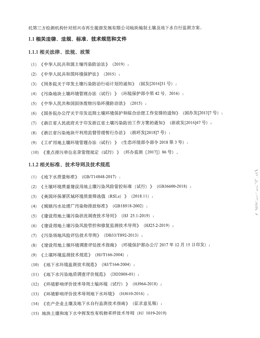 再生能源-2020年土壤和地下水自行監(jiān)測方案-3 - 副本.jpg