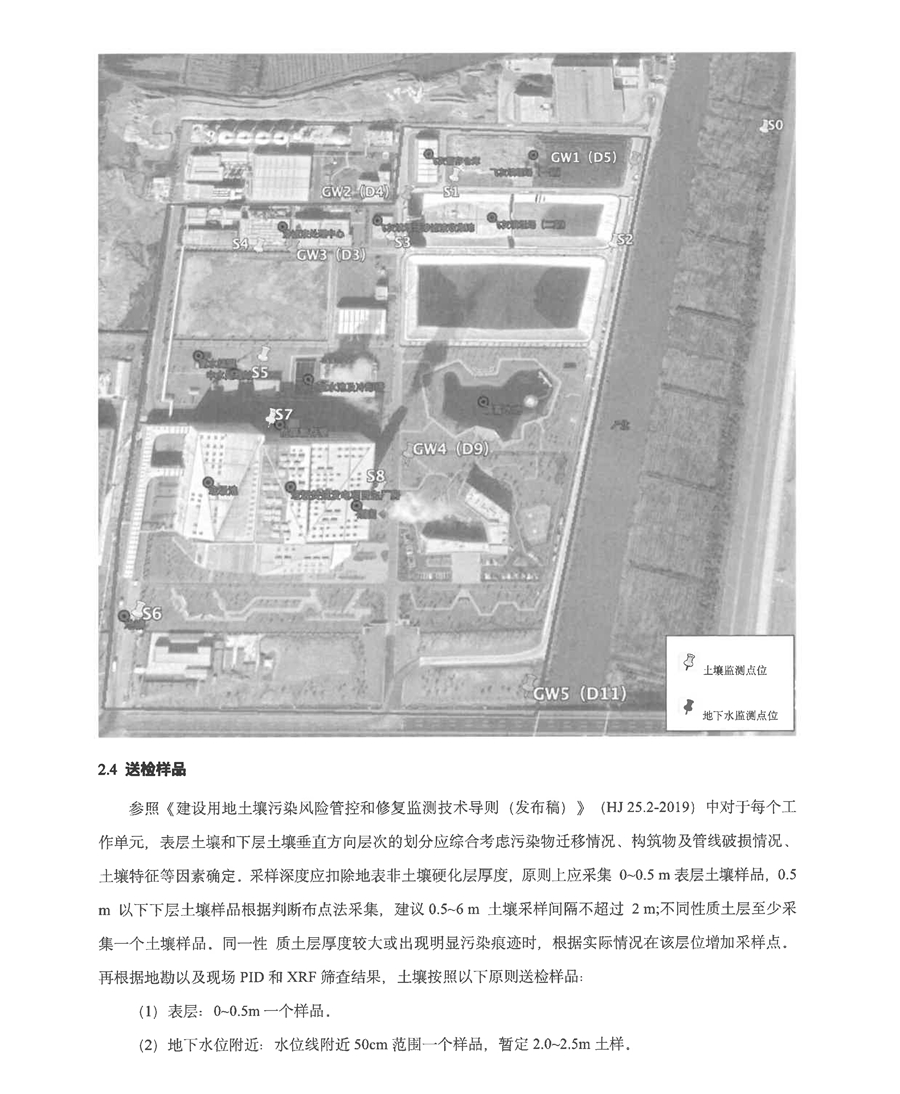 再生能源-2020年土壤和地下水自行監(jiān)測方案-12 - 副本.jpg
