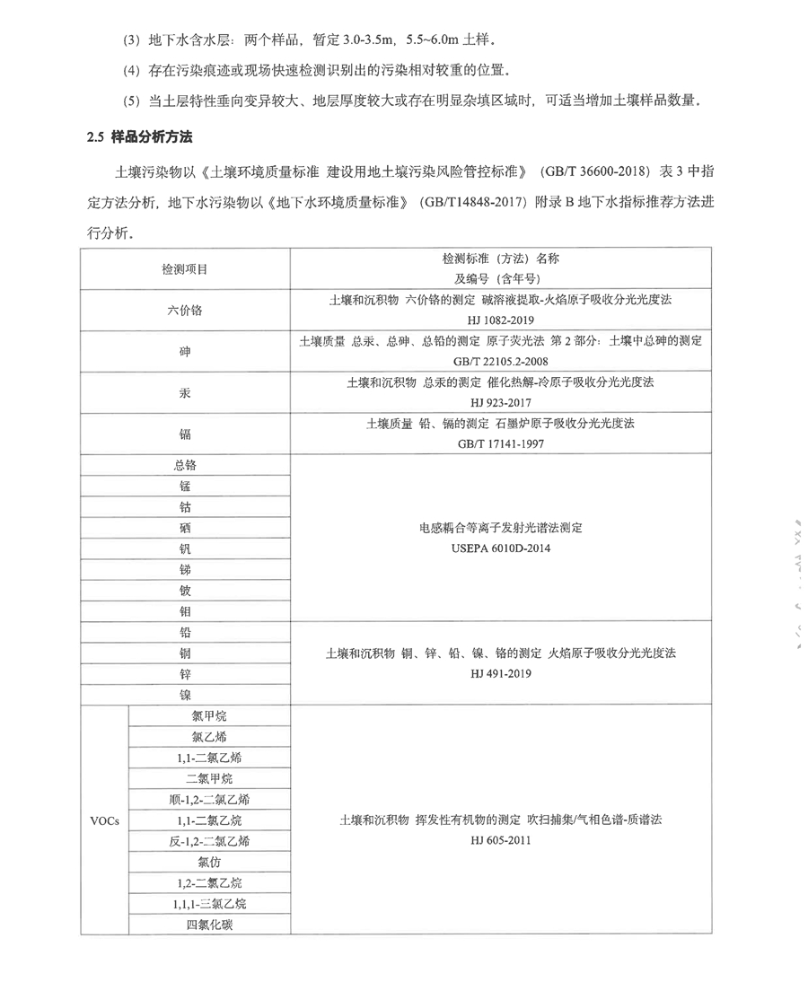 再生能源-2020年土壤和地下水自行監(jiān)測方案-13 - 副本.jpg
