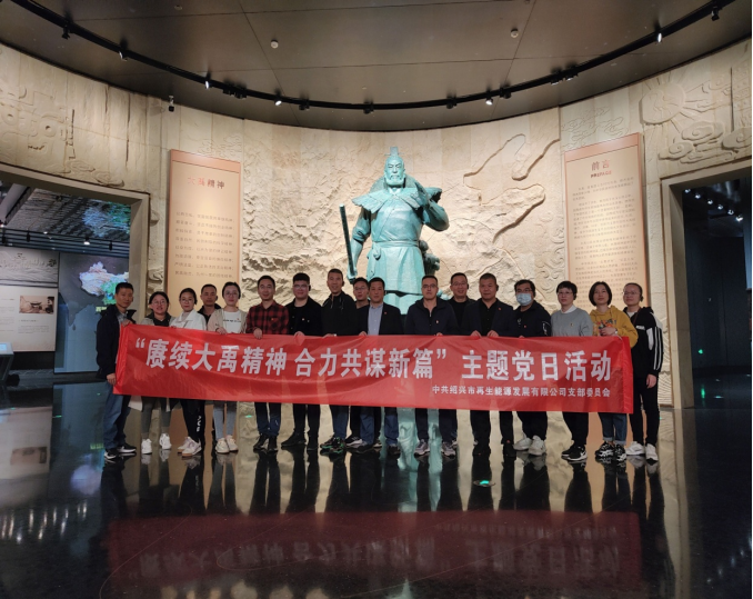 20211023市再生能源公司黨支部開展 “賡續(xù)大禹精神，合力共謀新片”主題黨日活動(dòng)107.png