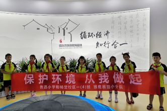 2019年7月7日魯迅小學(xué)暢堂校區(qū)一4班學(xué)生暑期實(shí)踐