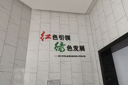 紅色引領(lǐng)，綠色發(fā)展