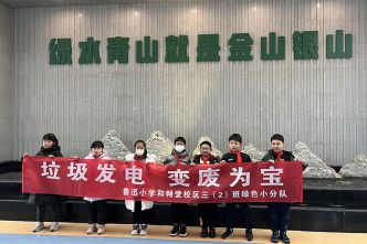 20220212魯迅小學(xué)暢堂校區(qū)學(xué)生來司參觀