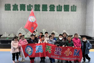 20230129魯迅小學(xué)人民路校區(qū)滿天星小隊(duì)來司參觀